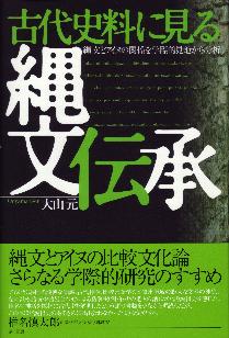 縄文語の発見